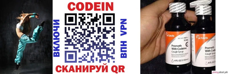 Кодеин напиток Lean (лин)  кракен ONION  Копейск  как найти наркотики 